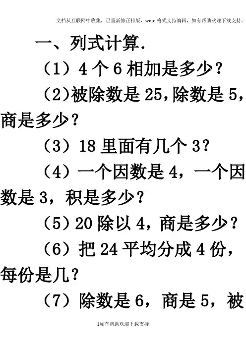 《用26的乘法口诀求商》习题精选