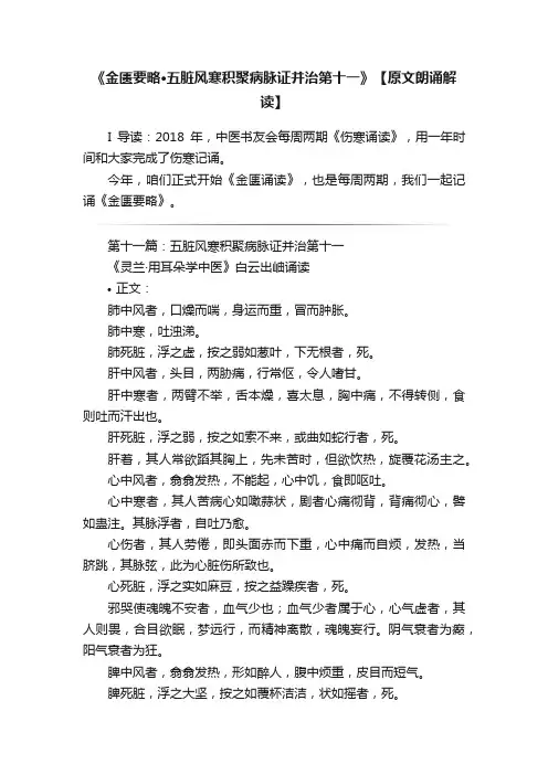 《金匮要略·五脏风寒积聚病脉证并治第十一》【原文朗诵解读】