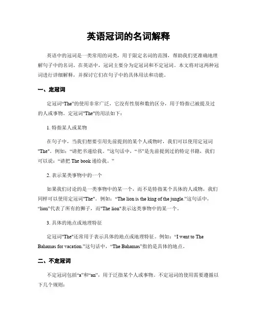 英语冠词的名词解释