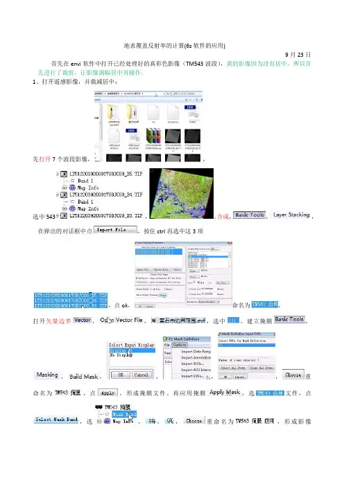 地表反射率的计算