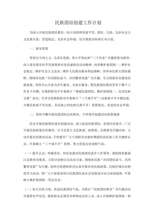 2018年民族团结活动方案