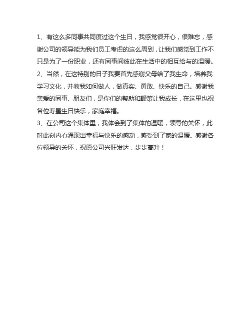 职工生日会感言