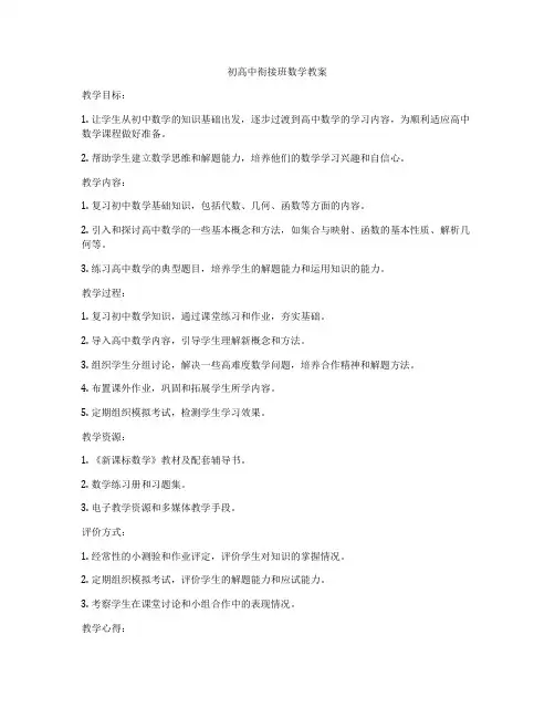 初高中衔接班数学教案