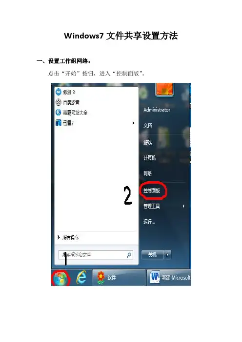 Windows7共享解决办法