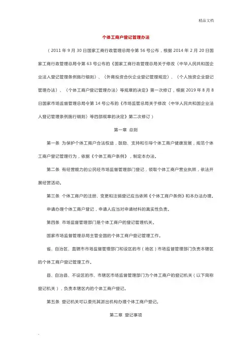 个体工商户登记管理办法(2019版)