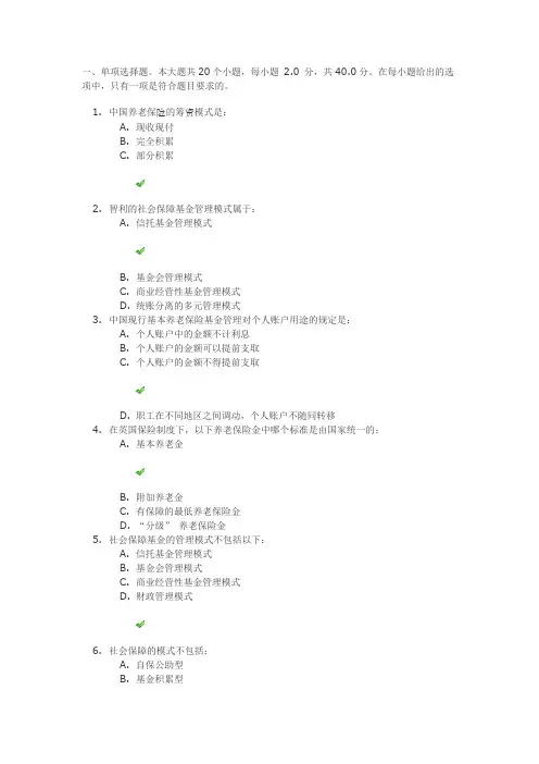 四川网院《社会保障国际比较》第一二次作业答案