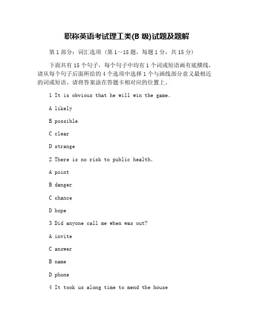 职称英语考试理工类(B级)试题及题解