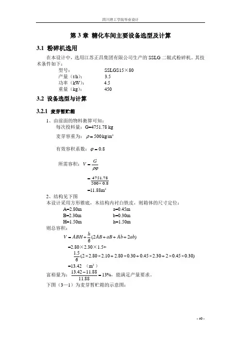 啤酒工艺学毕业设计第三部分