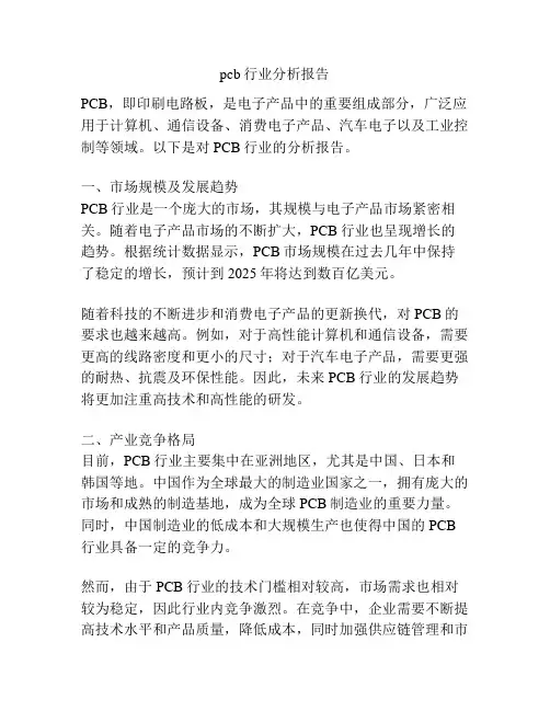 pcb行业分析报告