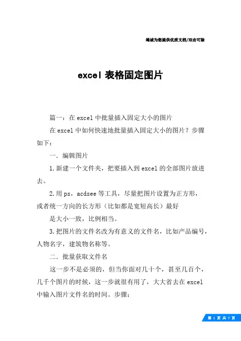 excel表格固定图片