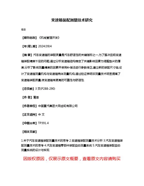 变速箱装配测量技术研究