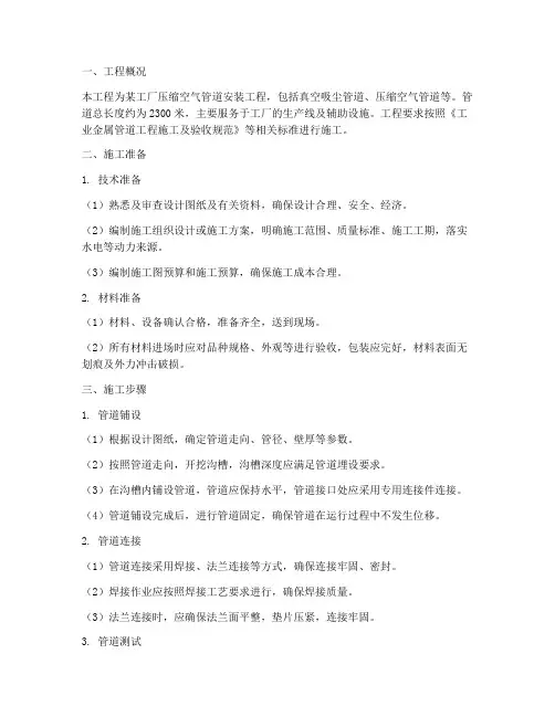 压缩空气管道施工方案