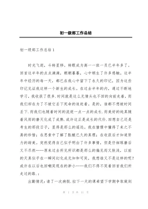 初一级部工作总结