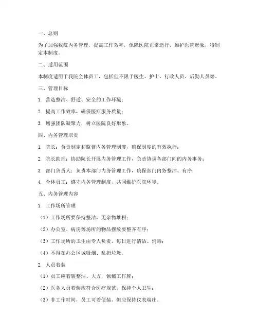 卫生院内务管理制度