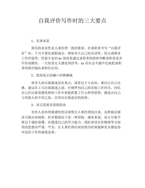 自我评价写作时的三大要点