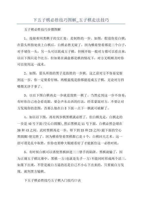 下五子棋必胜技巧图解_五子棋走法技巧