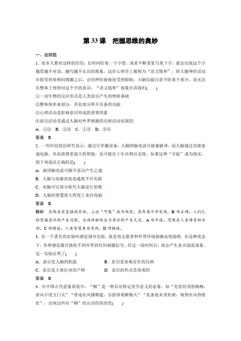 课时作业19：把握思维的奥妙