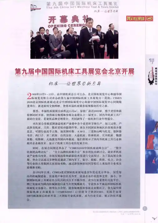 第九届中国国际机床工具展览会北京开展机床——让世界日新月异