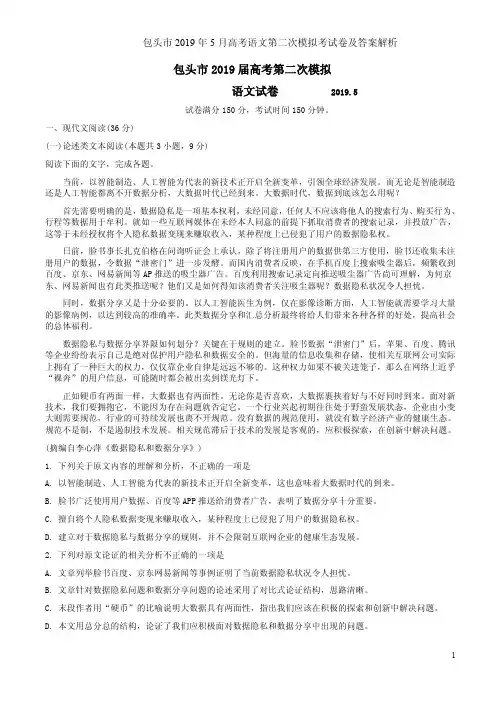 包头市2019年5月高考语文第二次模拟考试卷及答案解析
