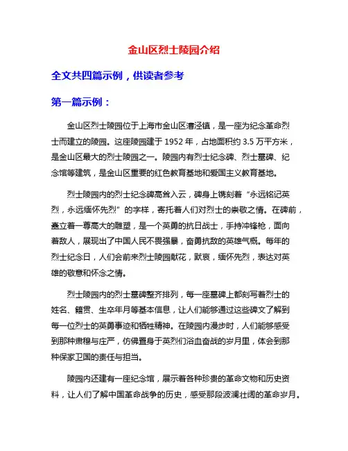 金山区烈士陵园介绍