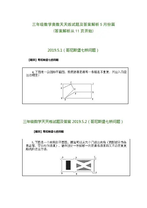 三年级数学奥数天天练试题及答案解析