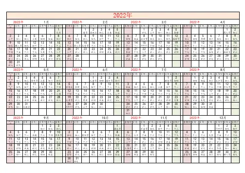 2022年全年日历一张(A4A3均可打印)Excel