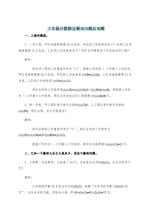 六年级分数除法解决问题应用题