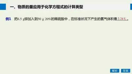 高中化学第三章金属及其化合物第一节微型专题(七)物质的量应用于化学方程式的计算课件新人教版必修1