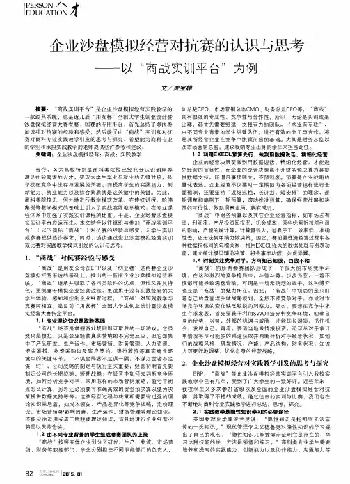 企业沙盘模拟经营对抗赛的认识与思考——以“商战实训平台”为例