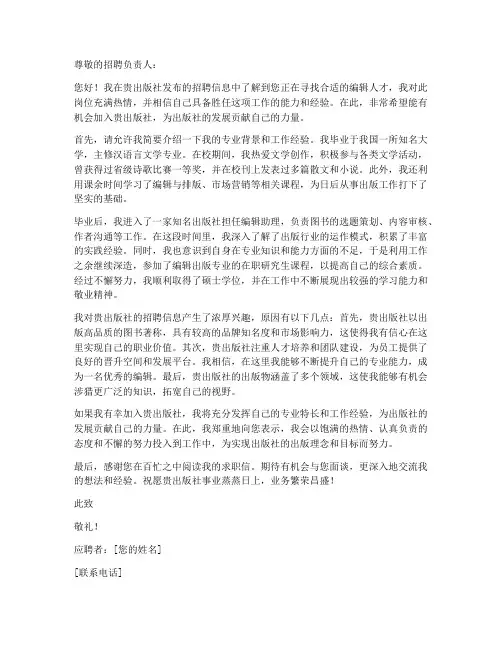应聘出版社的求职信