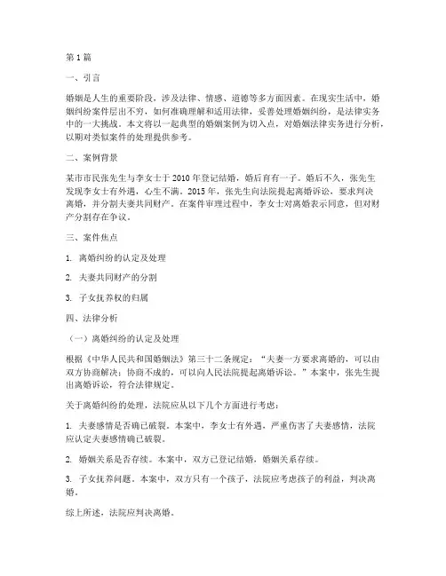 婚姻案例法律实务分析(3篇)
