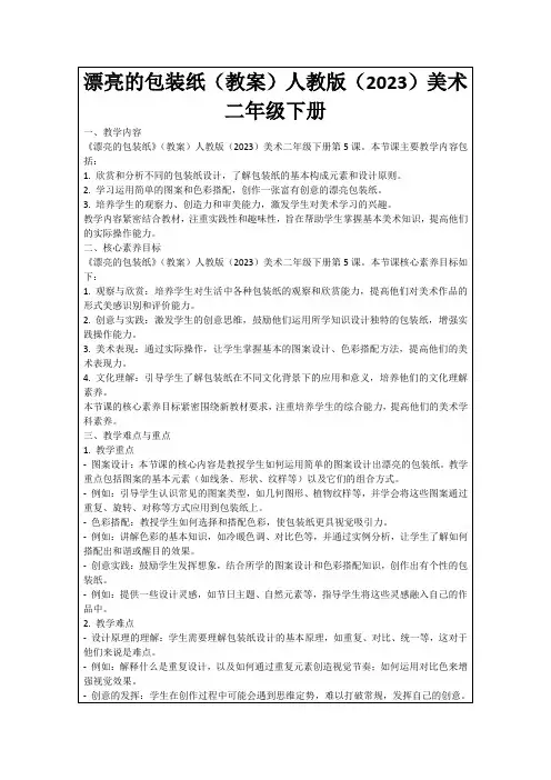 漂亮的包装纸(教案)人教版(2023)美术二年级下册