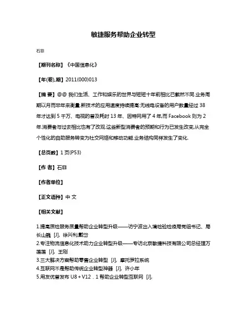 敏捷服务帮助企业转型