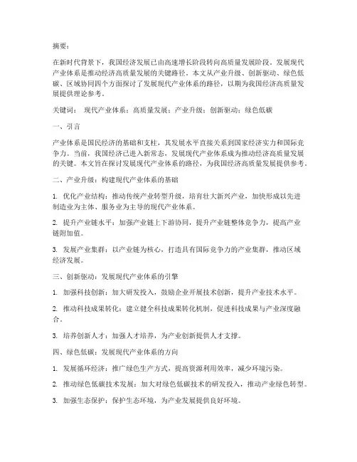 申论发展现代产业体系论文