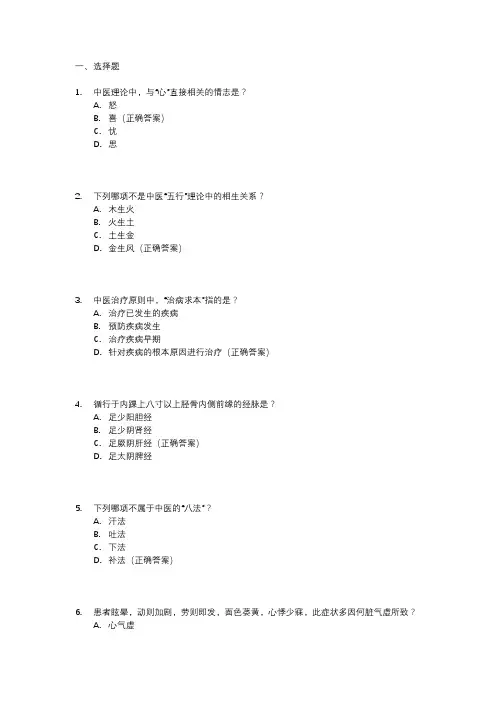 2024年中医规培结业考试