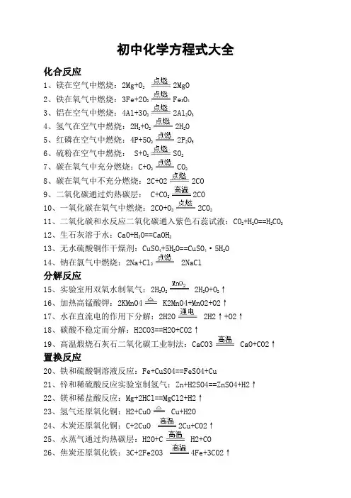初中化学方程式大全