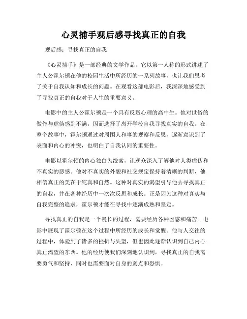 心灵捕手观后感寻找真正的自我