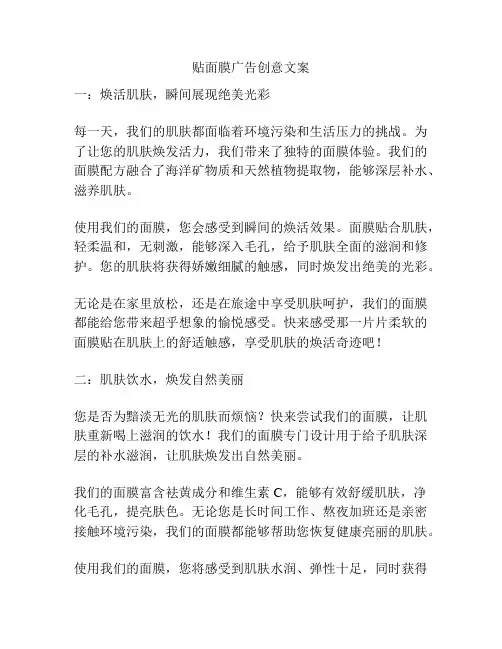 贴面膜广告创意文案