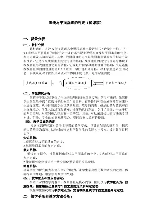 线面垂直说课