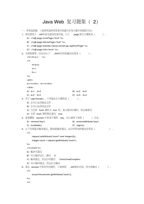 JavaWeb期末复习题集（2）内含答案