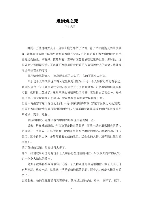袁崇焕之死