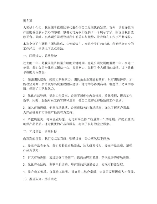公司会议_员工发言稿(3篇)