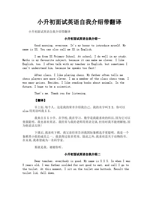 小升初面试英语自我介绍带翻译