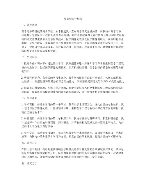博士学习计划书