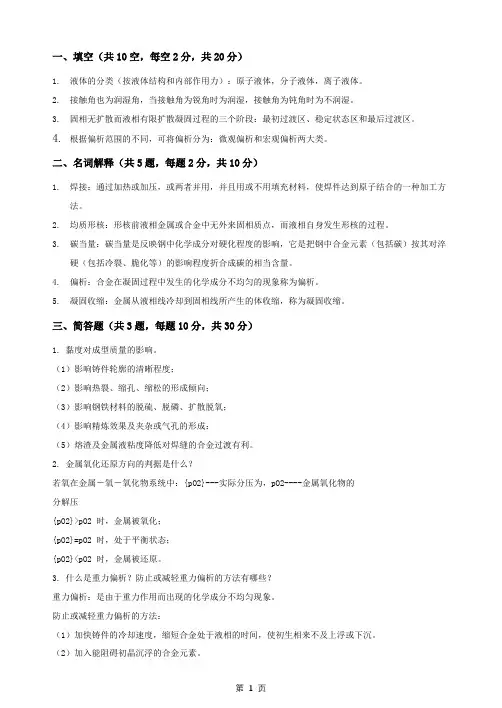 材料成型原理答案