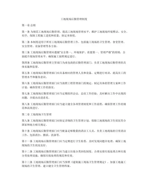 工地现场后勤管理制度