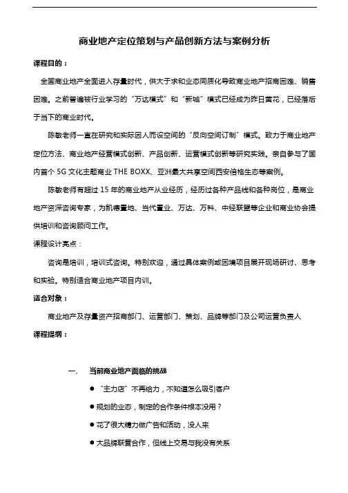 陈敏《商业地产定位策划与产品创新方法与案例分析》