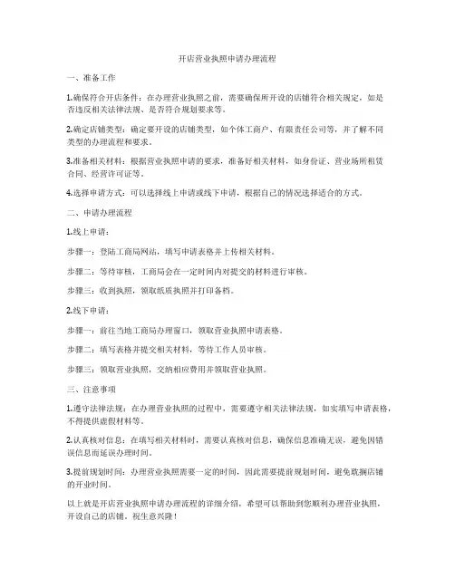 开店营业执照申请办理流程