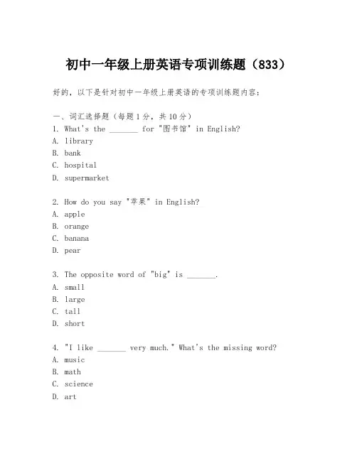 初中一年级上册英语专项训练题(833)