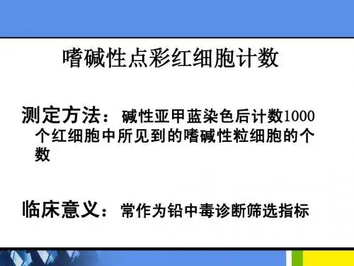临床检验基础_嗜酸性粒细胞计数